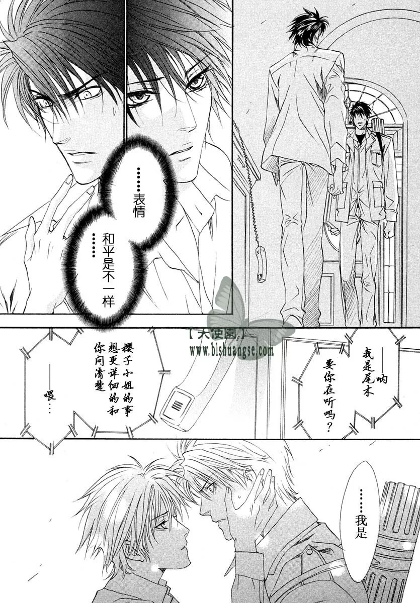 《兄弟限定》漫画最新章节 第2卷 免费下拉式在线观看章节第【97】张图片