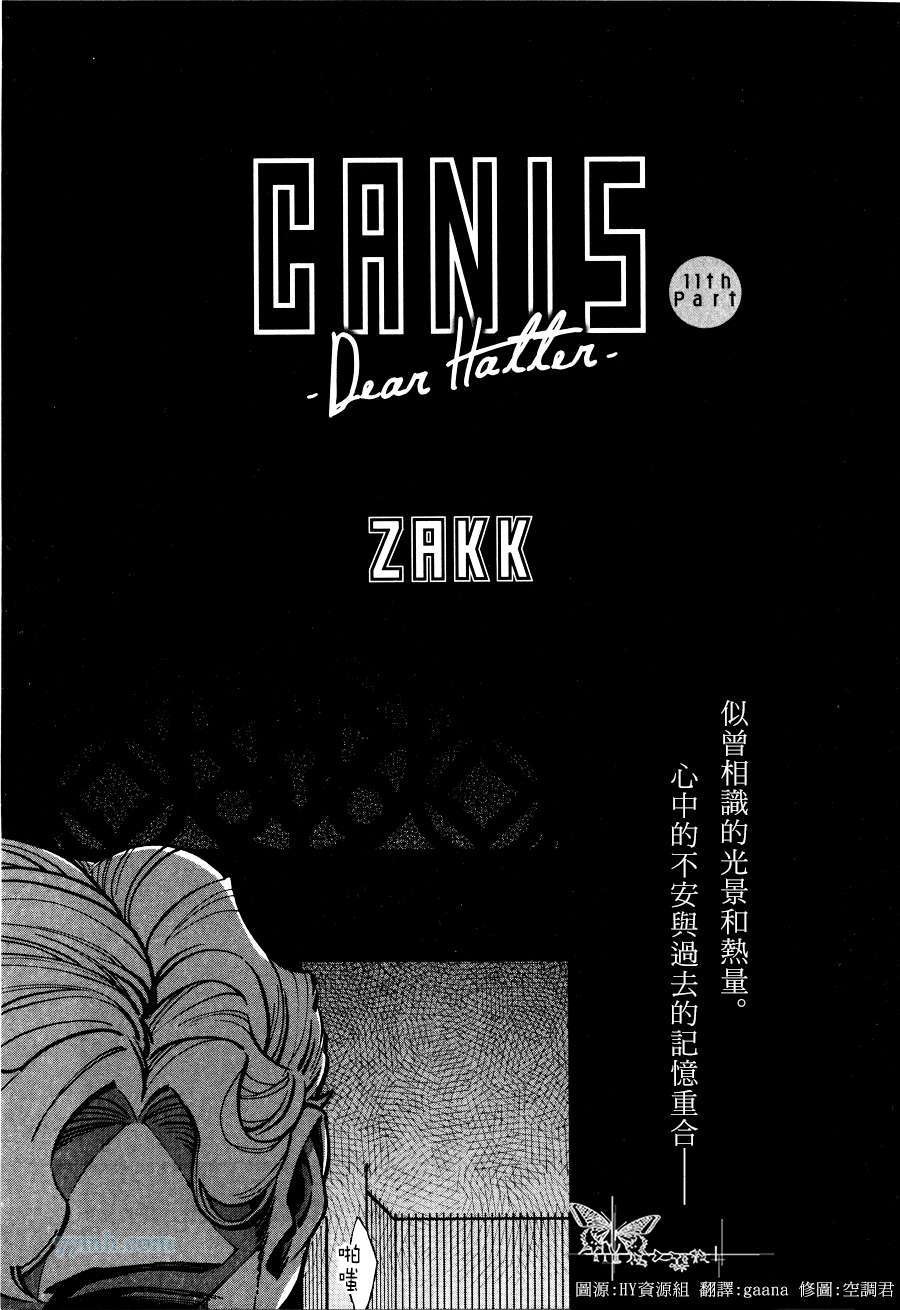 《CANIS Dear Hatter》漫画最新章节 第11话 免费下拉式在线观看章节第【3】张图片