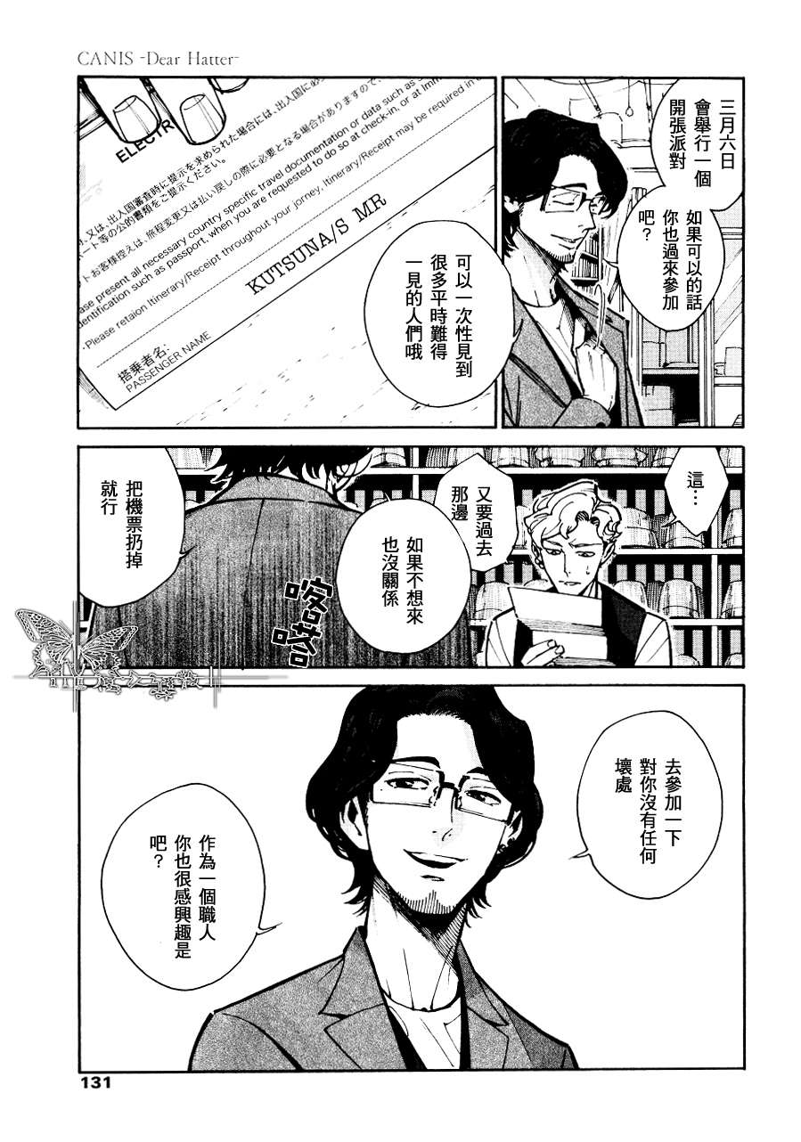 《CANIS Dear Hatter》漫画最新章节 第9话 免费下拉式在线观看章节第【3】张图片