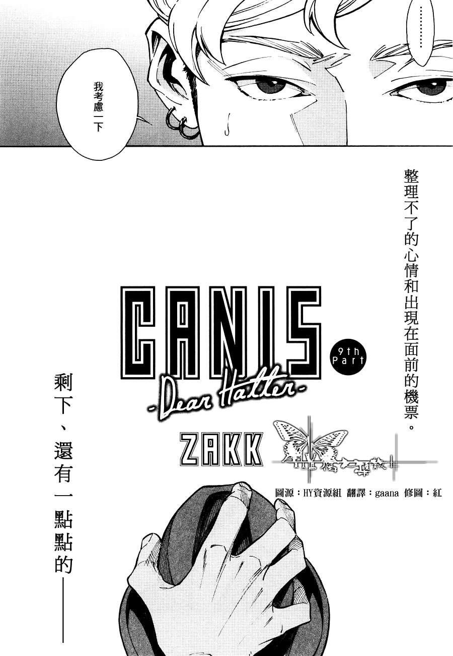 《CANIS Dear Hatter》漫画最新章节 第9话 免费下拉式在线观看章节第【4】张图片