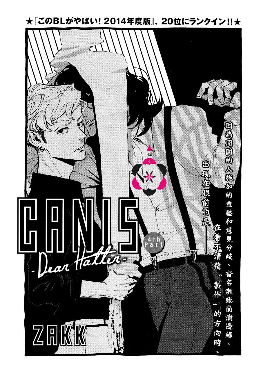 《CANIS Dear Hatter》漫画最新章节 第4话 免费下拉式在线观看章节第【5】张图片