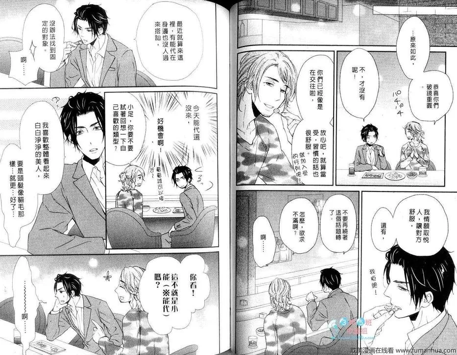 《绽放樱花般的恋情》漫画最新章节 第1话 免费下拉式在线观看章节第【48】张图片