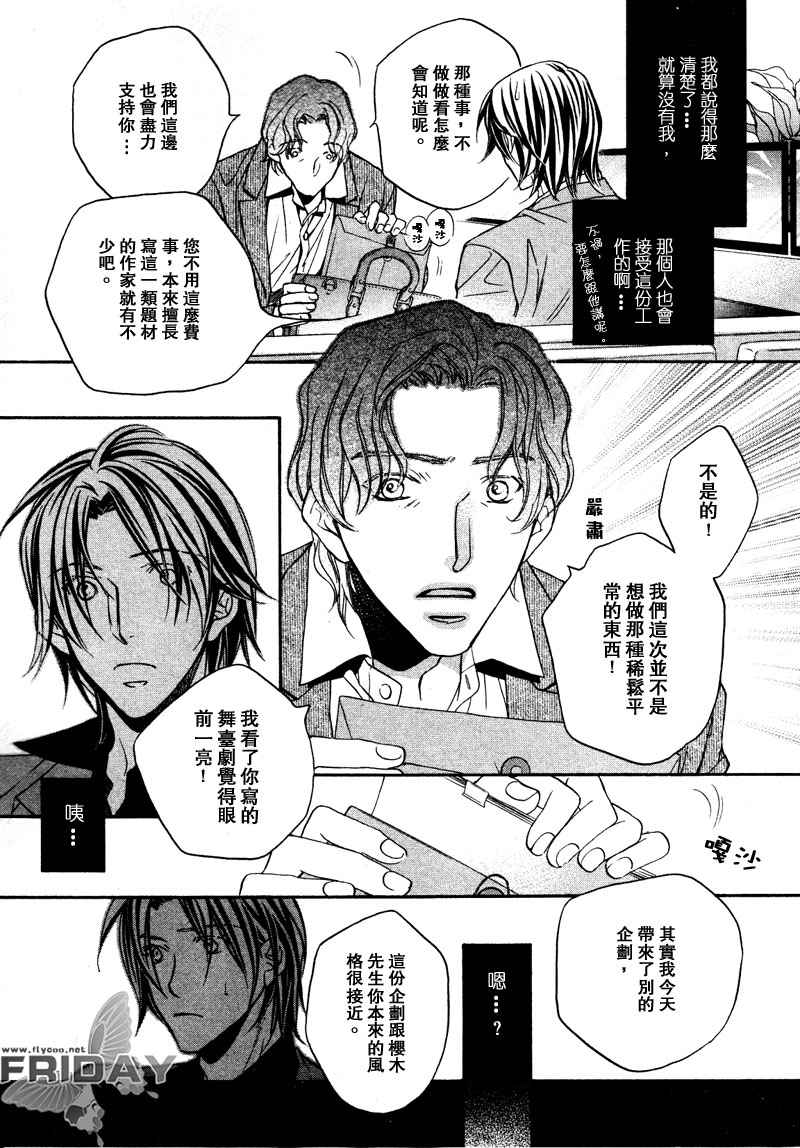 《爱的转捩点》漫画最新章节 后篇 免费下拉式在线观看章节第【11】张图片