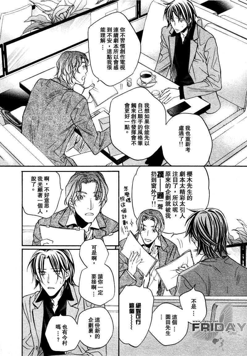 《爱的转捩点》漫画最新章节 后篇 免费下拉式在线观看章节第【12】张图片