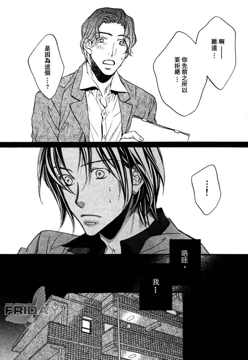 《爱的转捩点》漫画最新章节 后篇 免费下拉式在线观看章节第【14】张图片