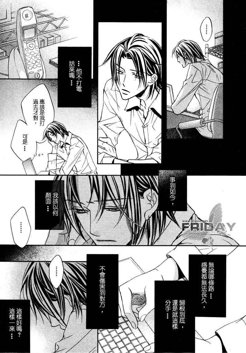 《爱的转捩点》漫画最新章节 后篇 免费下拉式在线观看章节第【15】张图片