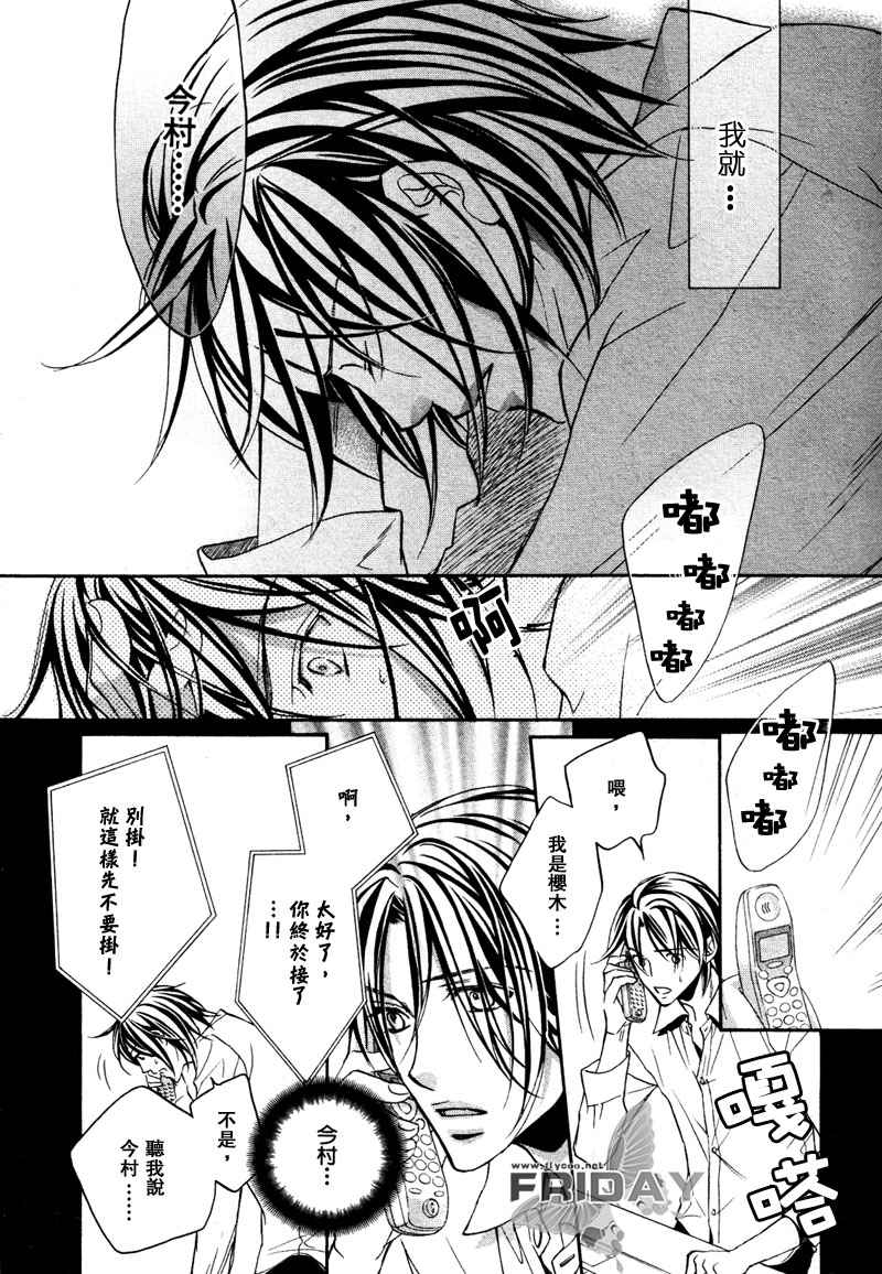 《爱的转捩点》漫画最新章节 后篇 免费下拉式在线观看章节第【16】张图片