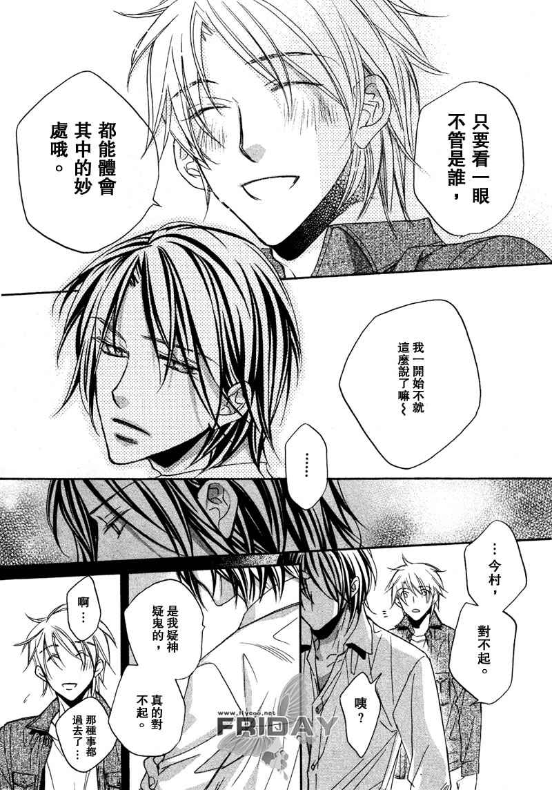 《爱的转捩点》漫画最新章节 后篇 免费下拉式在线观看章节第【23】张图片