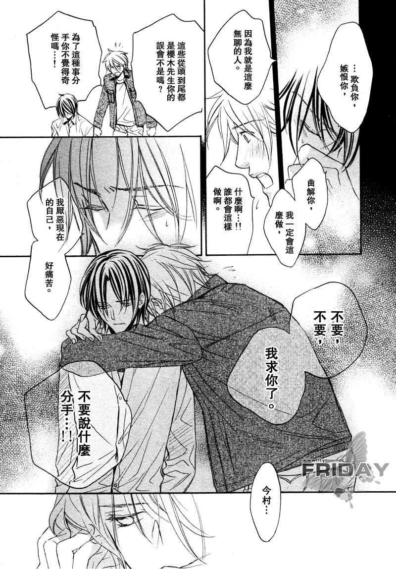 《爱的转捩点》漫画最新章节 后篇 免费下拉式在线观看章节第【25】张图片