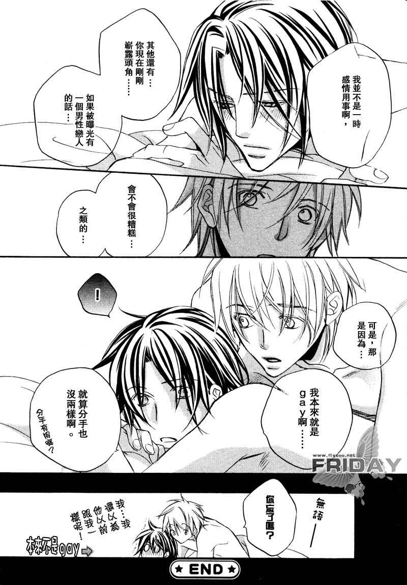 《爱的转捩点》漫画最新章节 后篇 免费下拉式在线观看章节第【32】张图片