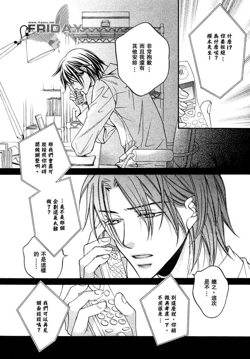 《爱的转捩点》漫画最新章节 后篇 免费下拉式在线观看章节第【4】张图片