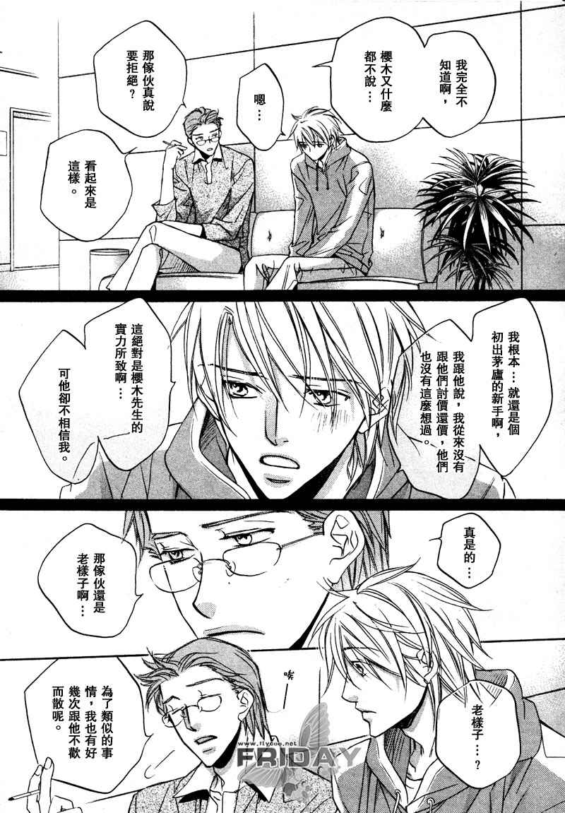 《爱的转捩点》漫画最新章节 后篇 免费下拉式在线观看章节第【6】张图片