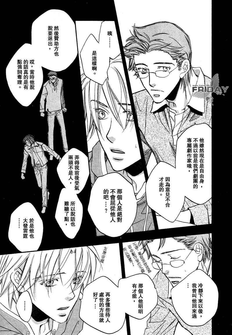 《爱的转捩点》漫画最新章节 后篇 免费下拉式在线观看章节第【7】张图片