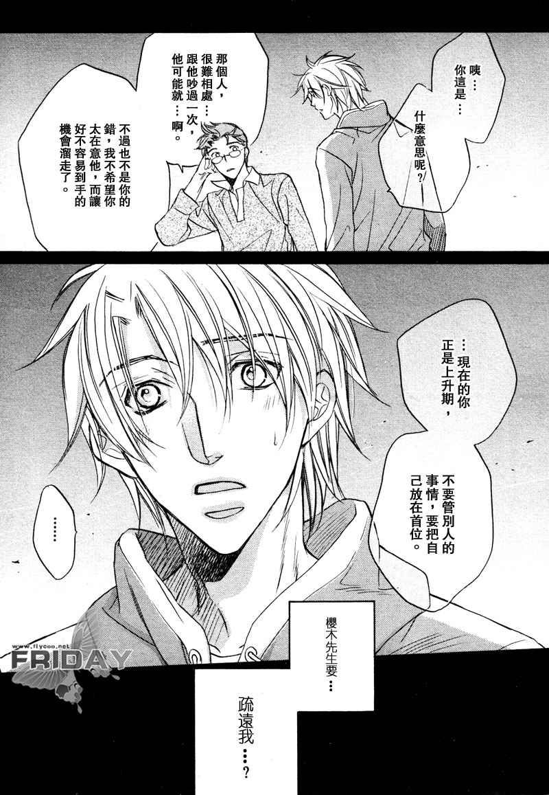 《爱的转捩点》漫画最新章节 后篇 免费下拉式在线观看章节第【9】张图片