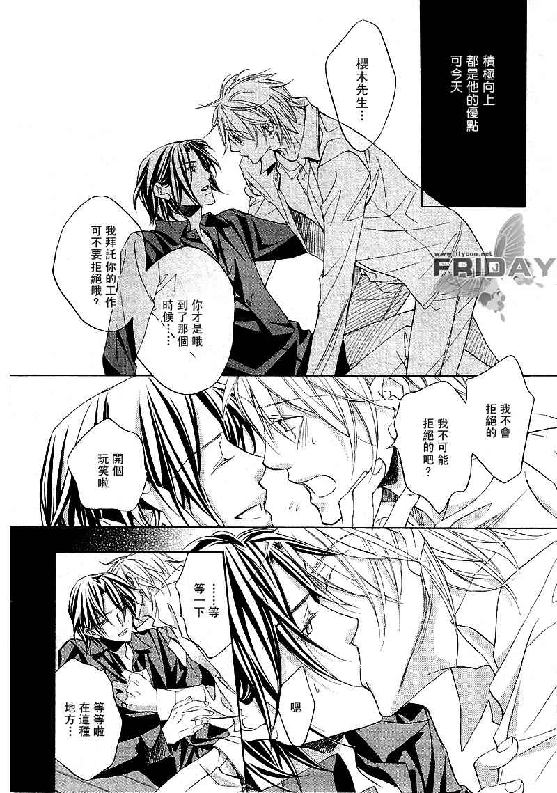 《爱的转捩点》漫画最新章节 前篇 免费下拉式在线观看章节第【12】张图片