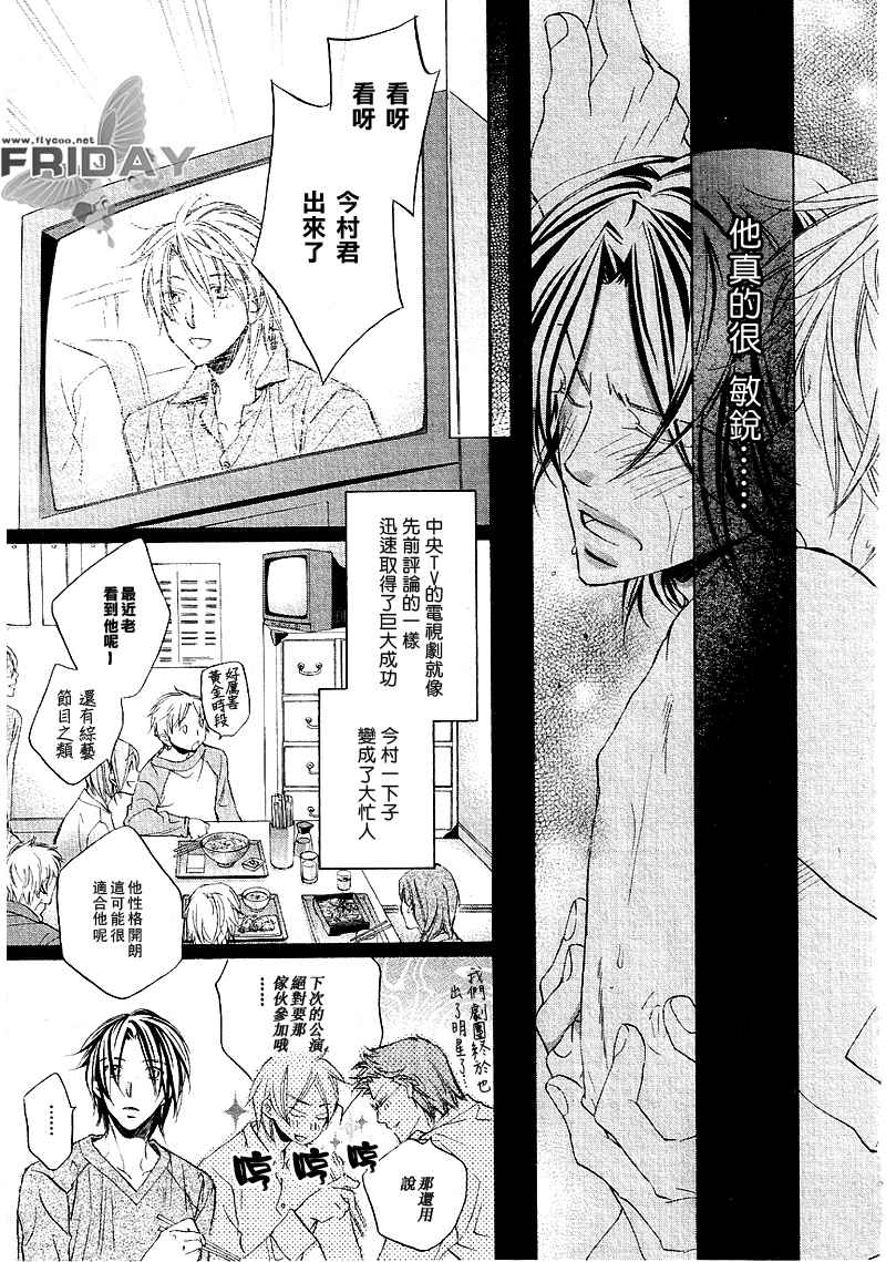 《爱的转捩点》漫画最新章节 前篇 免费下拉式在线观看章节第【15】张图片