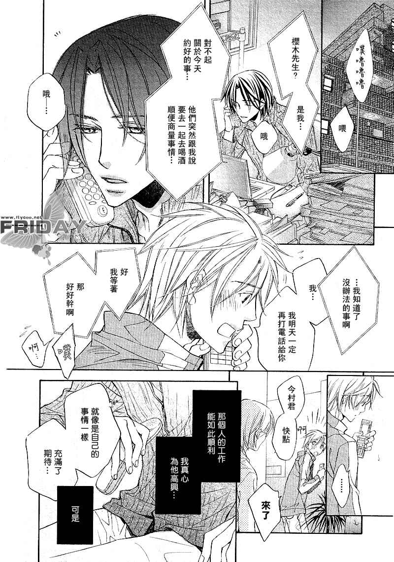 《爱的转捩点》漫画最新章节 前篇 免费下拉式在线观看章节第【16】张图片