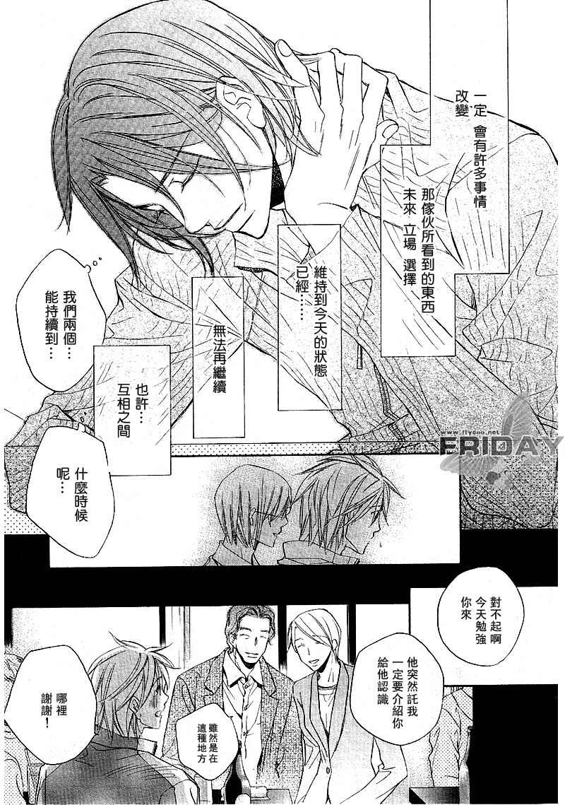 《爱的转捩点》漫画最新章节 前篇 免费下拉式在线观看章节第【17】张图片