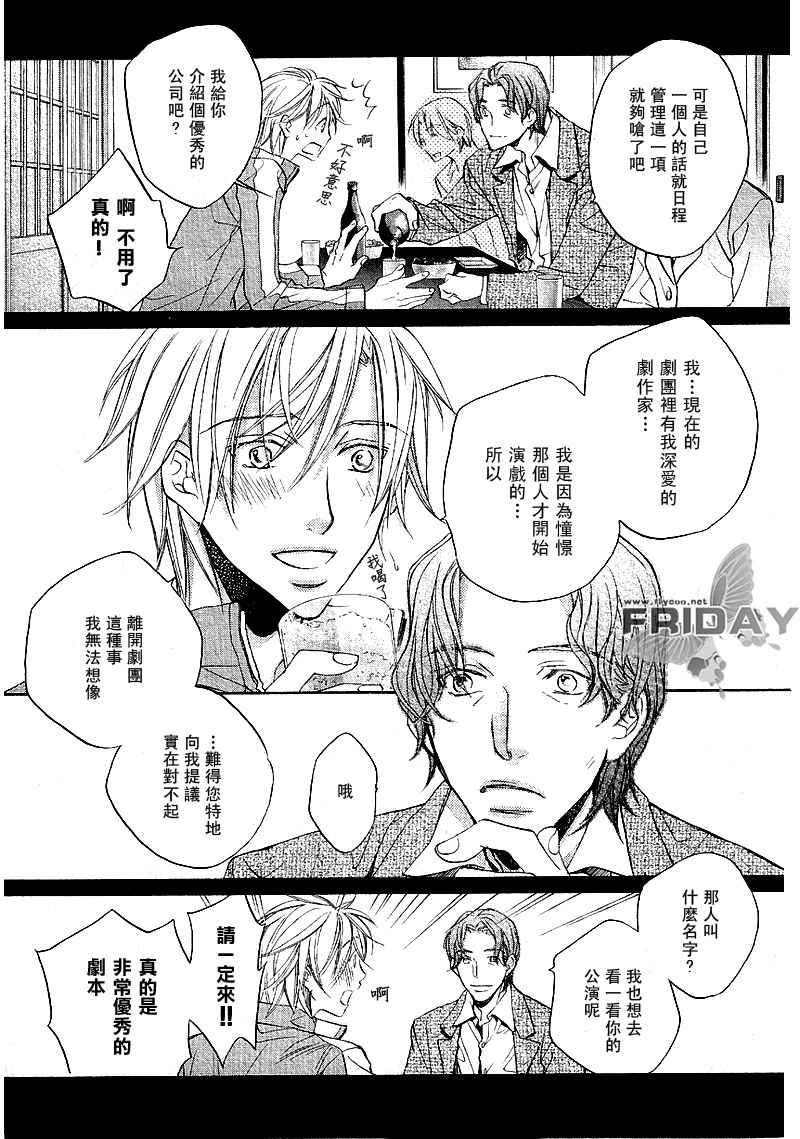 《爱的转捩点》漫画最新章节 前篇 免费下拉式在线观看章节第【19】张图片