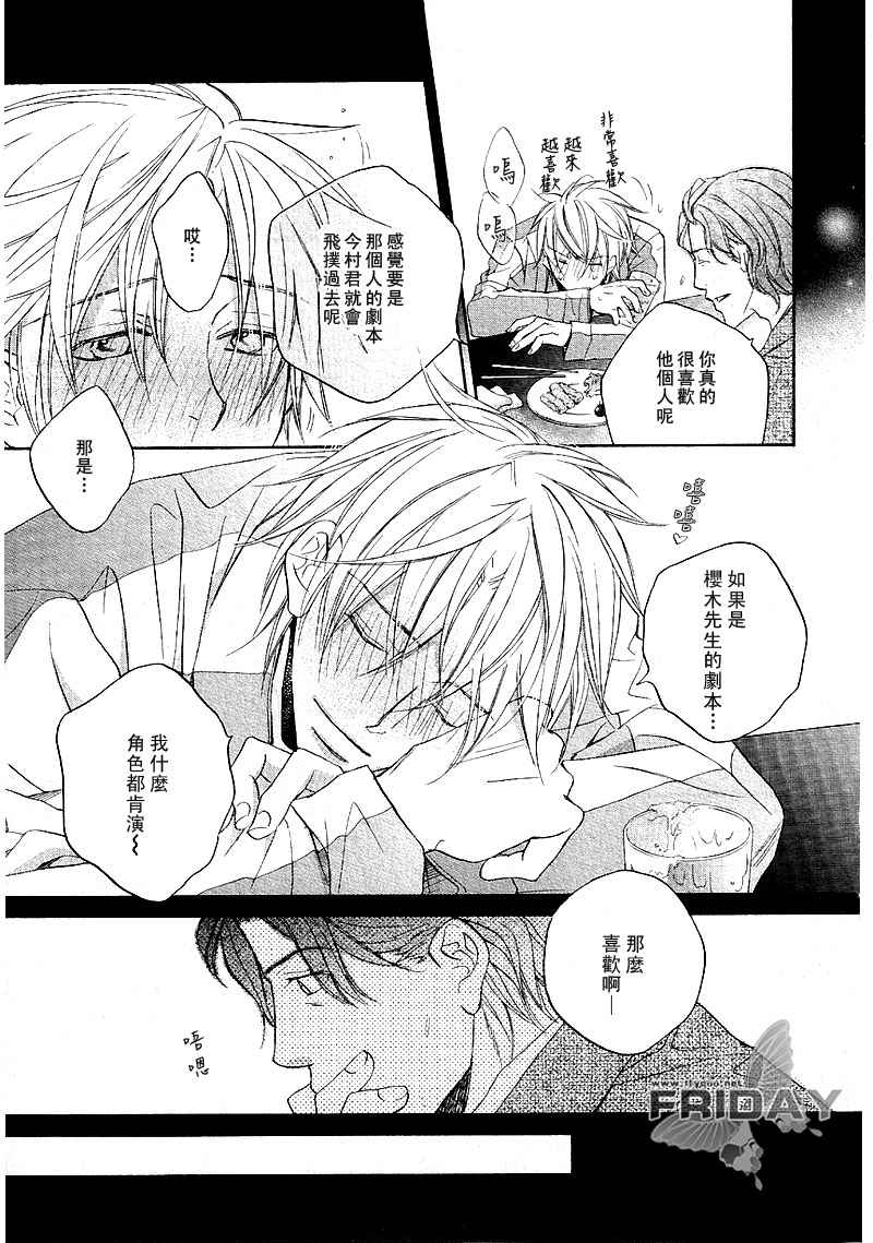 《爱的转捩点》漫画最新章节 前篇 免费下拉式在线观看章节第【21】张图片