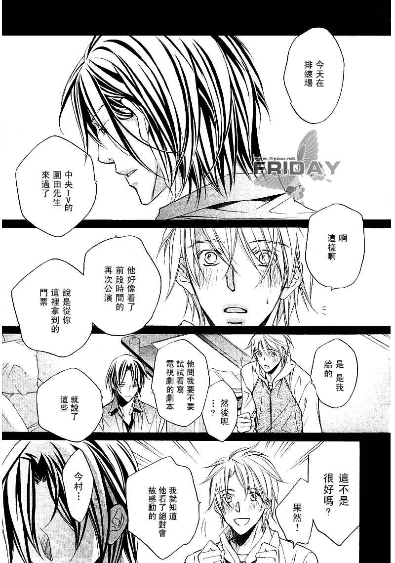 《爱的转捩点》漫画最新章节 前篇 免费下拉式在线观看章节第【23】张图片