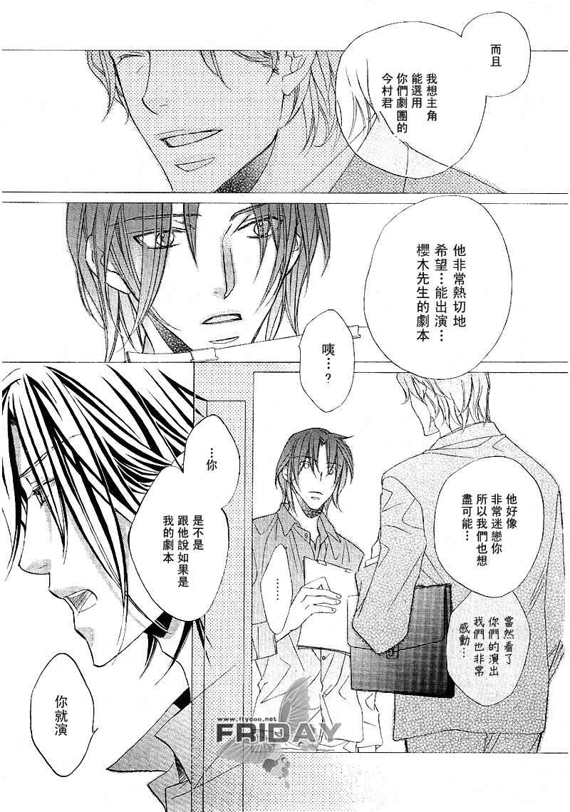 《爱的转捩点》漫画最新章节 前篇 免费下拉式在线观看章节第【25】张图片