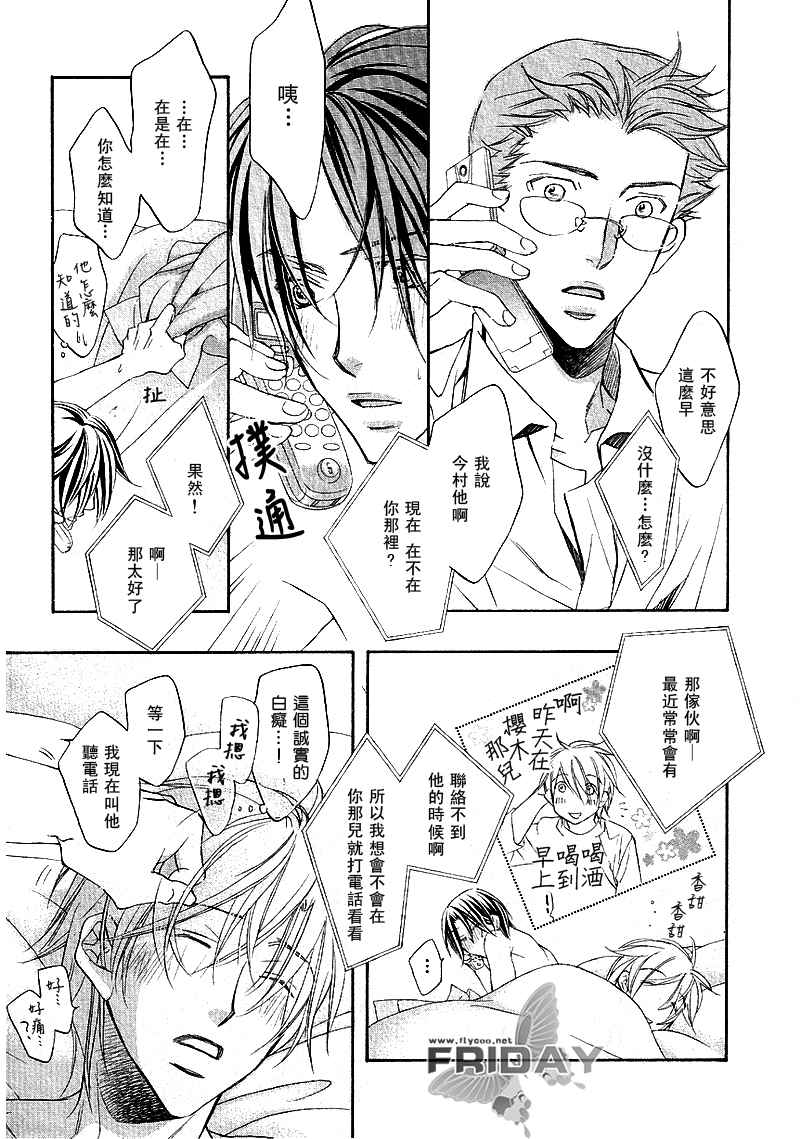 《爱的转捩点》漫画最新章节 前篇 免费下拉式在线观看章节第【3】张图片