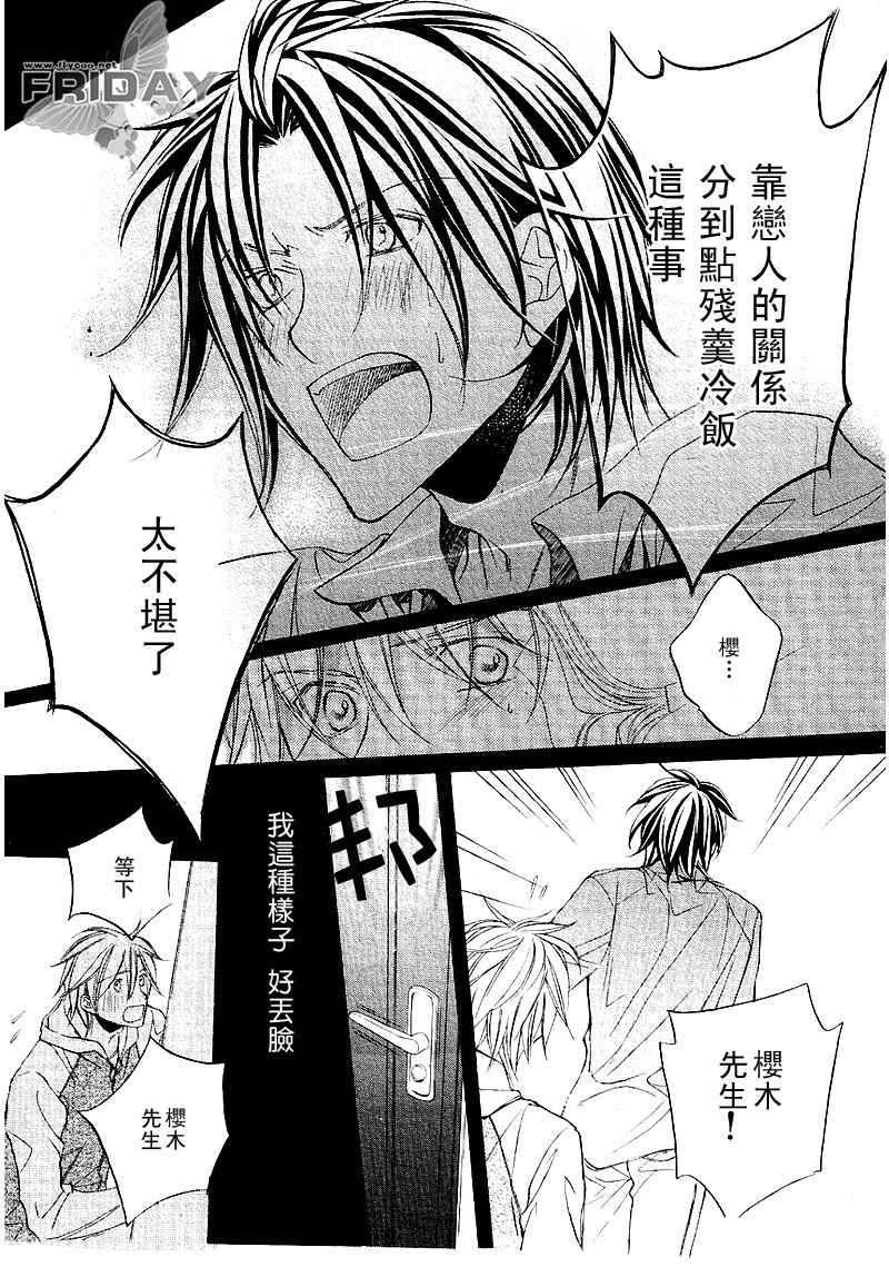 《爱的转捩点》漫画最新章节 前篇 免费下拉式在线观看章节第【31】张图片