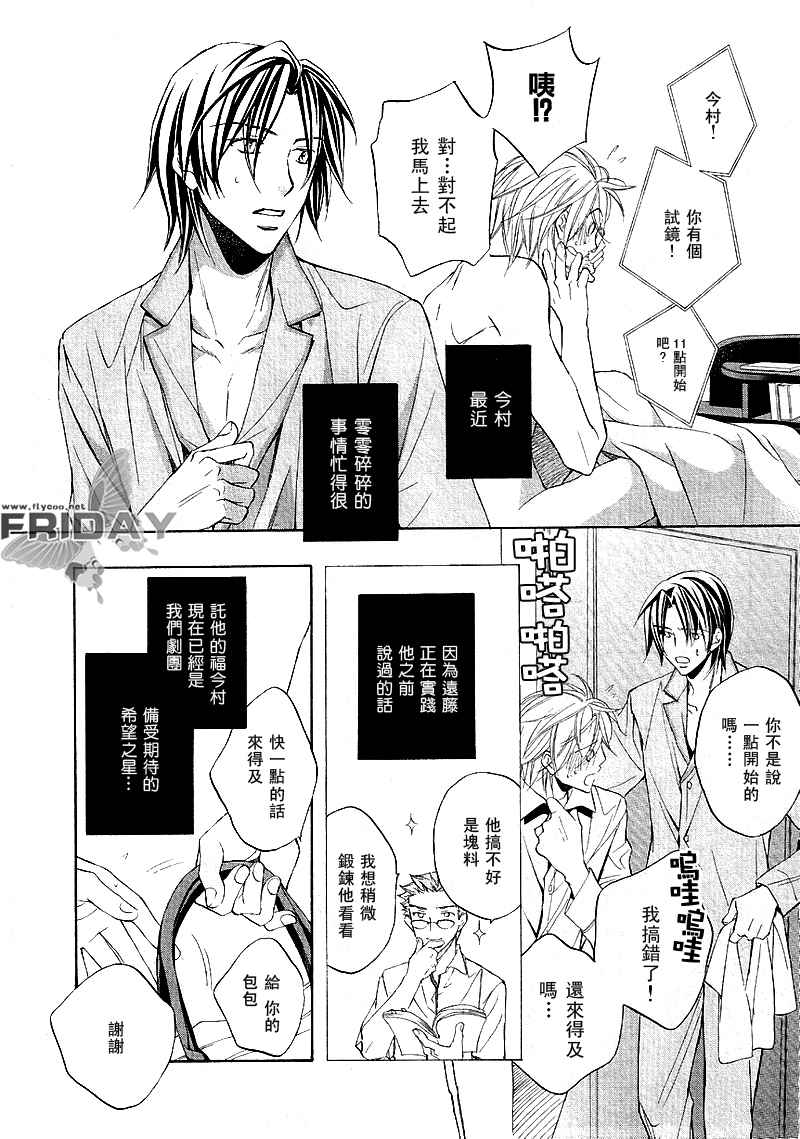 《爱的转捩点》漫画最新章节 前篇 免费下拉式在线观看章节第【4】张图片