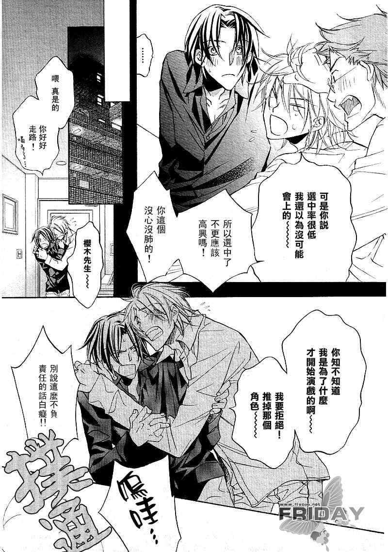 《爱的转捩点》漫画最新章节 前篇 免费下拉式在线观看章节第【9】张图片