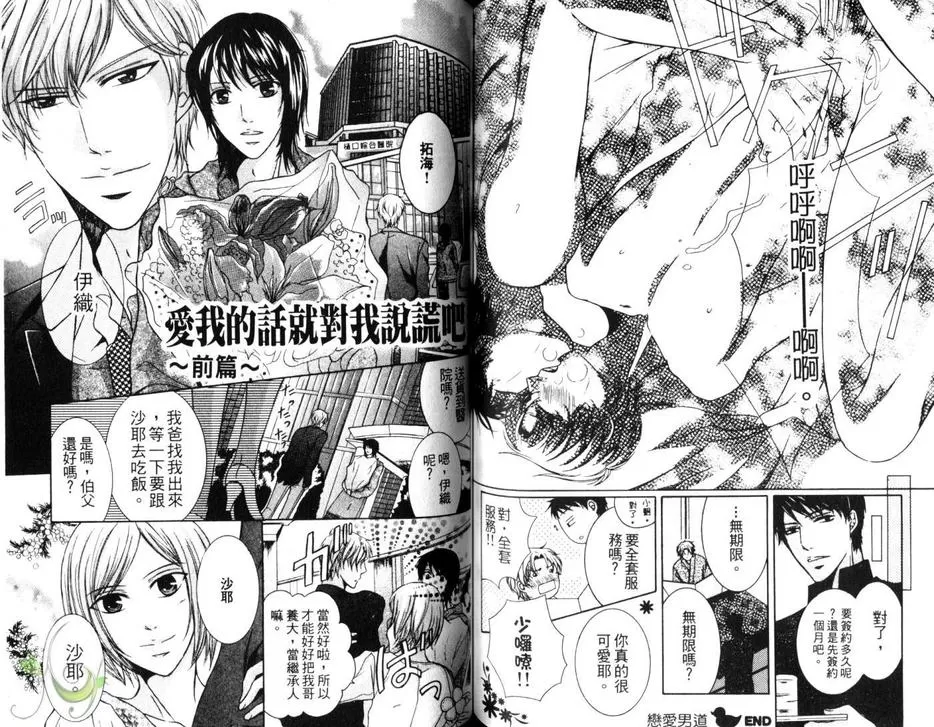 《为裸体部下穿衣服》漫画最新章节 第1话 免费下拉式在线观看章节第【71】张图片