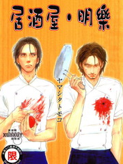 居酒屋明乐 drama漫画