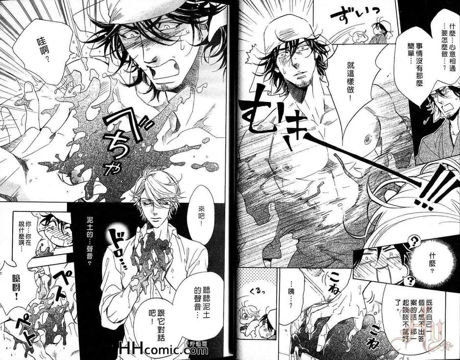 《性感美饥男的激烈情爱》漫画最新章节 第1话 免费下拉式在线观看章节第【11】张图片