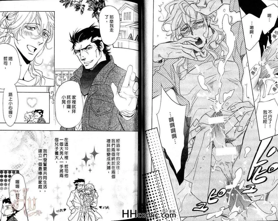 《性感美饥男的激烈情爱》漫画最新章节 第1话 免费下拉式在线观看章节第【27】张图片