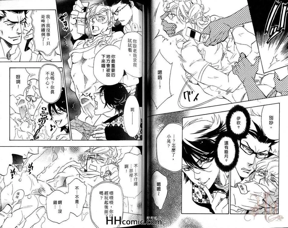 《性感美饥男的激烈情爱》漫画最新章节 第1话 免费下拉式在线观看章节第【33】张图片