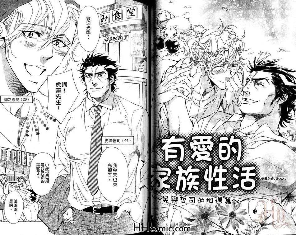 《性感美饥男的激烈情爱》漫画最新章节 第1话 免费下拉式在线观看章节第【39】张图片