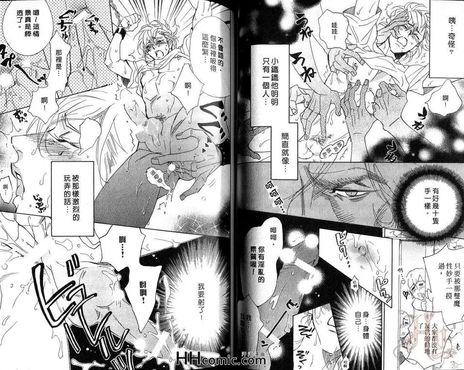 《性感美饥男的激烈情爱》漫画最新章节 第1话 免费下拉式在线观看章节第【45】张图片