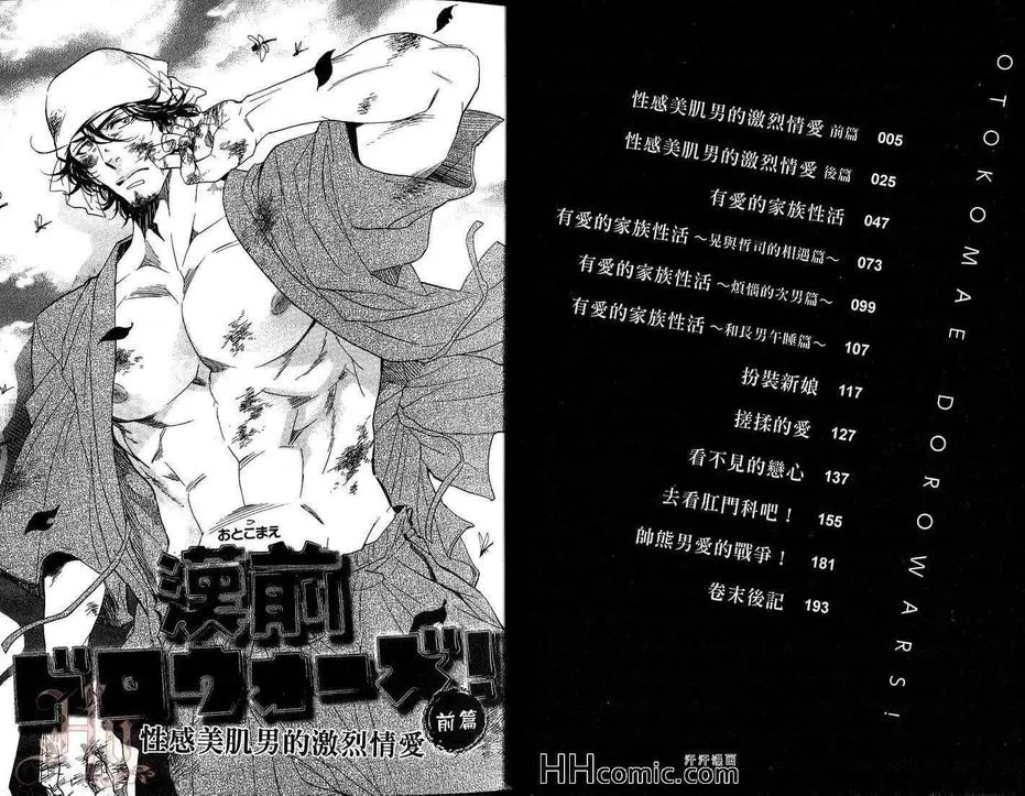 《性感美饥男的激烈情爱》漫画最新章节 第1话 免费下拉式在线观看章节第【4】张图片