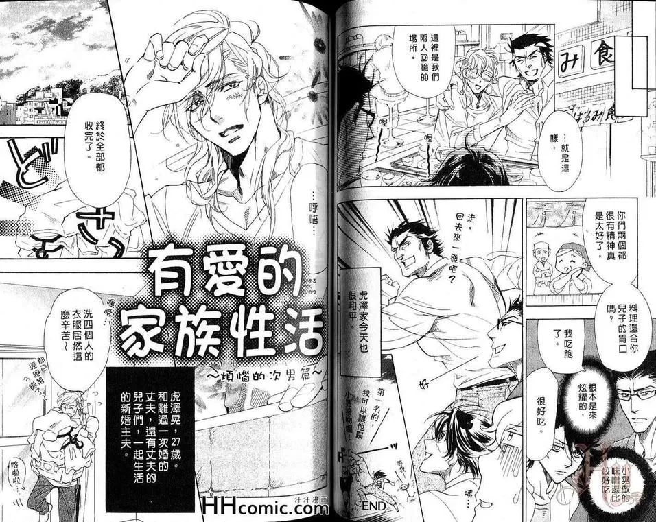 《性感美饥男的激烈情爱》漫画最新章节 第1话 免费下拉式在线观看章节第【51】张图片