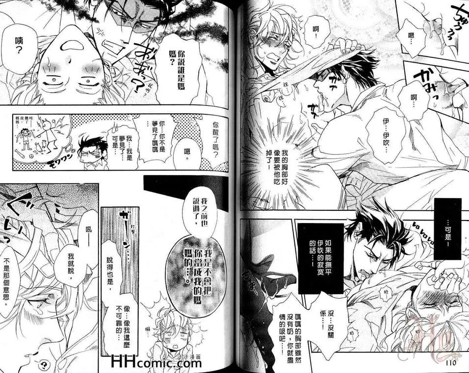 《性感美饥男的激烈情爱》漫画最新章节 第1话 免费下拉式在线观看章节第【57】张图片