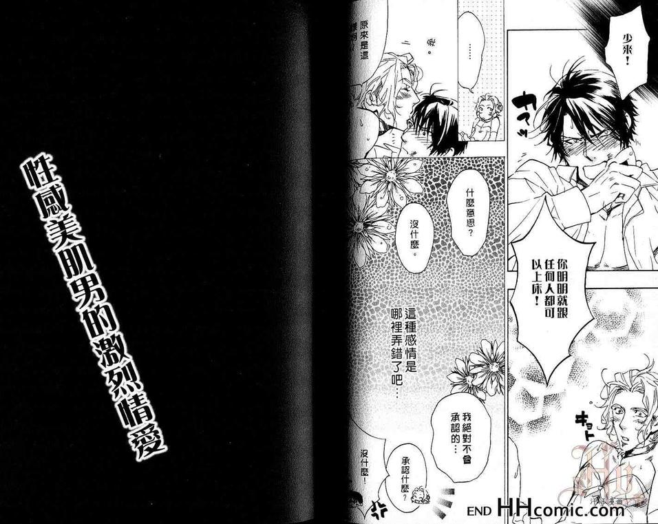 【性感美饥男的激烈情爱[耽美]】漫画-（ 第1话 ）章节漫画下拉式图片-64.jpg