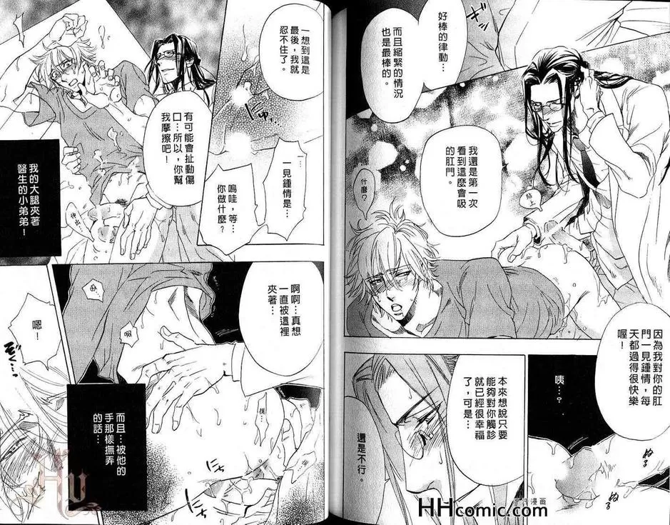 《性感美饥男的激烈情爱》漫画最新章节 第1话 免费下拉式在线观看章节第【89】张图片