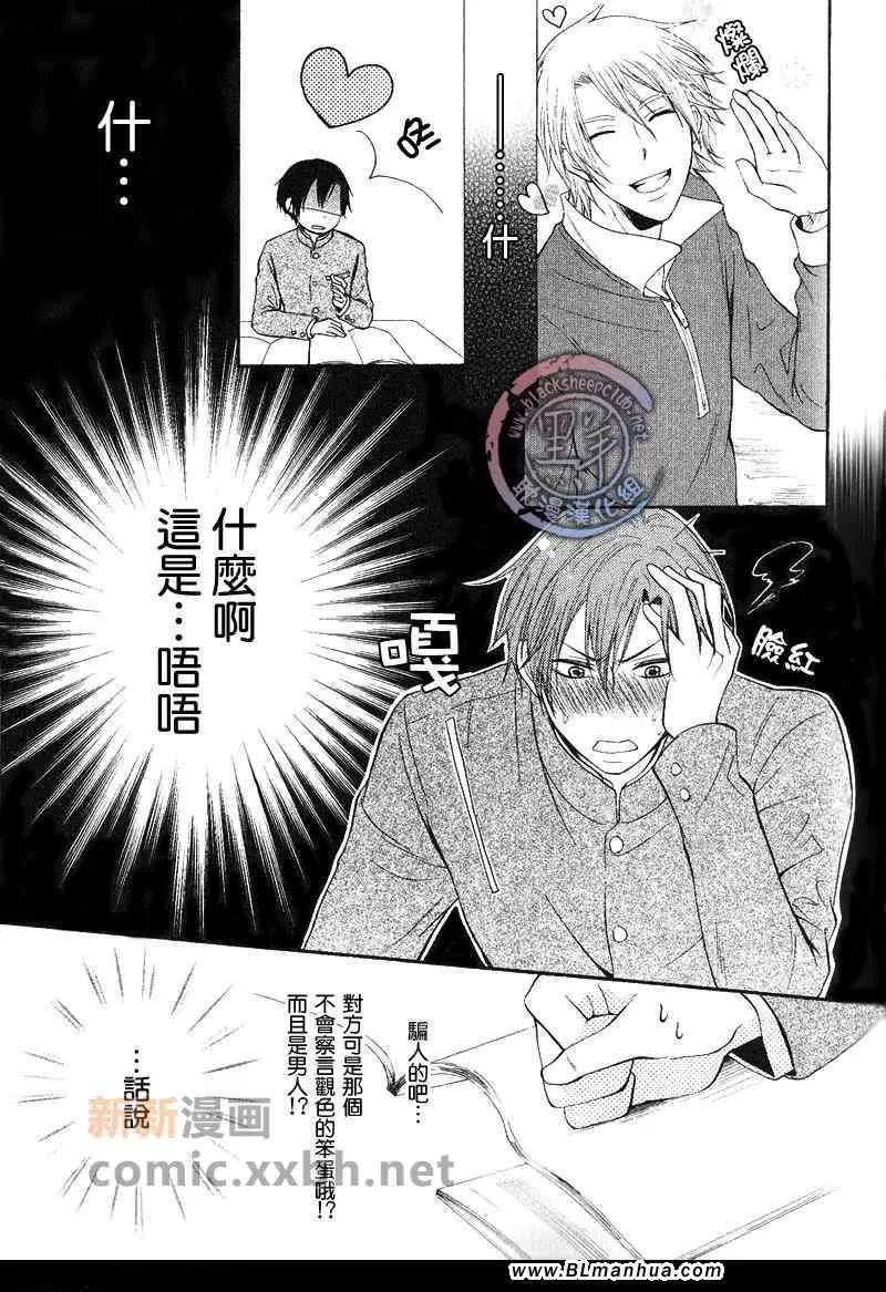 《柊学长的爱情故事》漫画最新章节 第1话 免费下拉式在线观看章节第【14】张图片