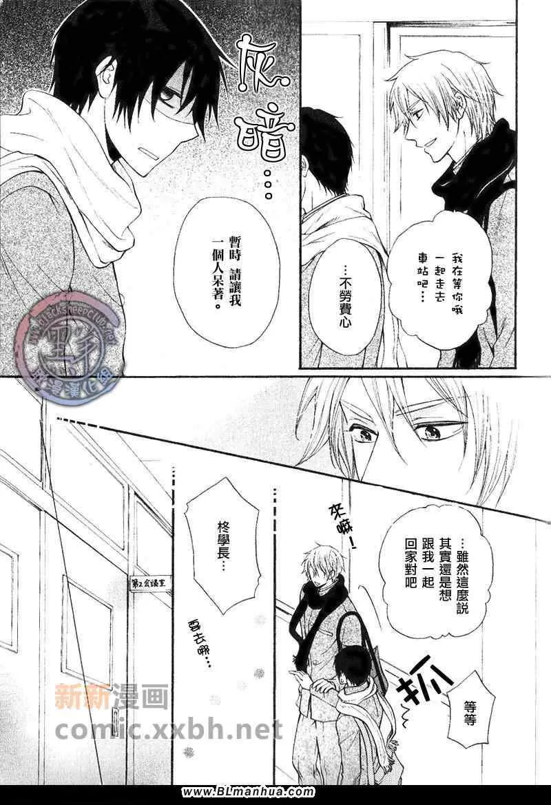 《柊学长的爱情故事》漫画最新章节 第1话 免费下拉式在线观看章节第【16】张图片