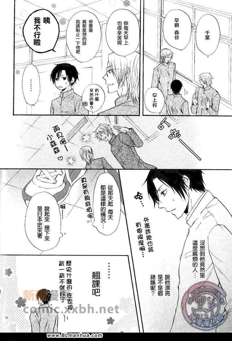 《柊学长的爱情故事》漫画最新章节 第1话 免费下拉式在线观看章节第【5】张图片