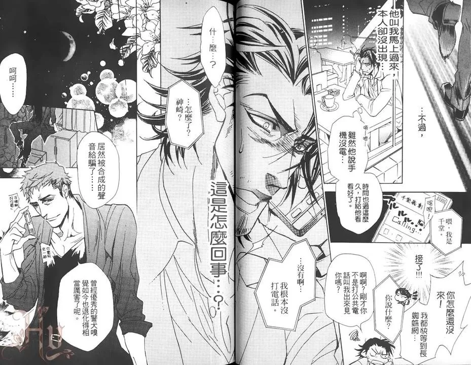 《身披羊皮心是狼》漫画最新章节 第1话 免费下拉式在线观看章节第【43】张图片