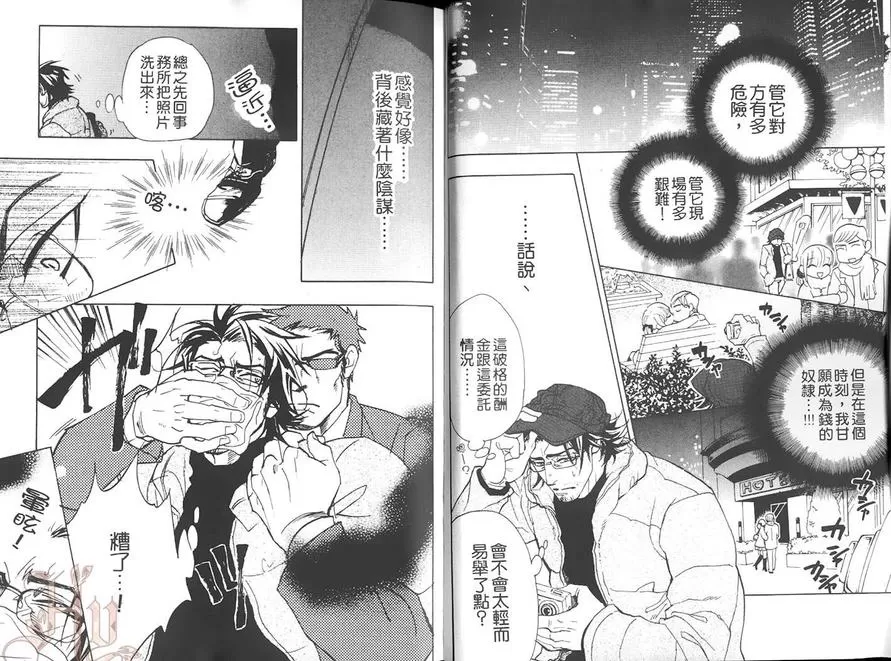 《身披羊皮心是狼》漫画最新章节 第1话 免费下拉式在线观看章节第【4】张图片