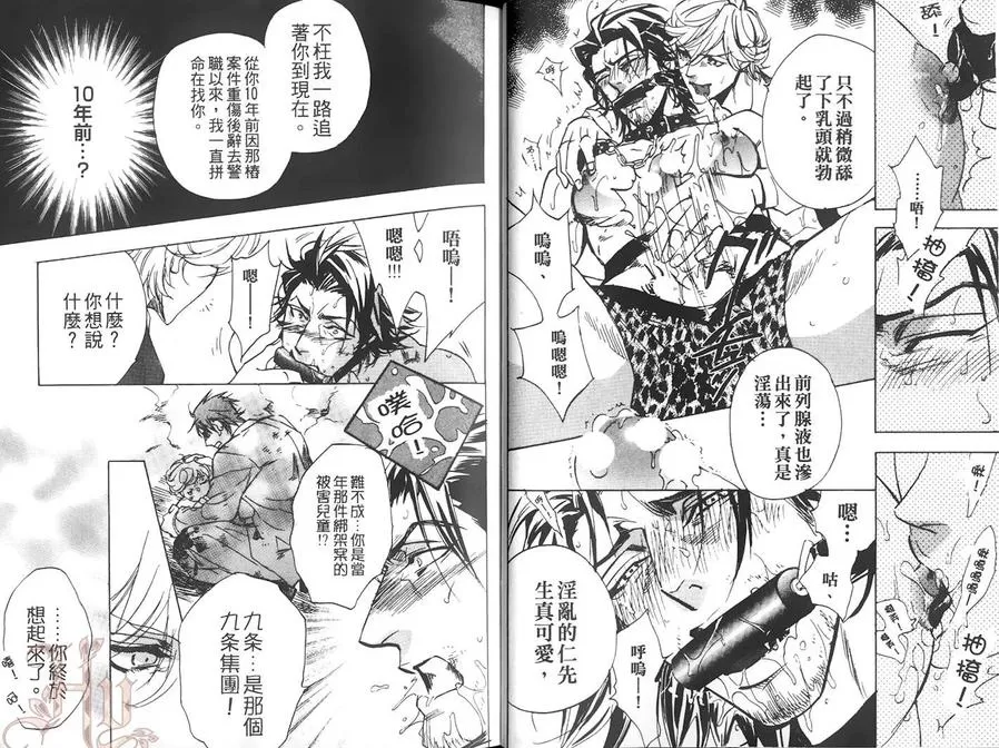 《身披羊皮心是狼》漫画最新章节 第1话 免费下拉式在线观看章节第【7】张图片