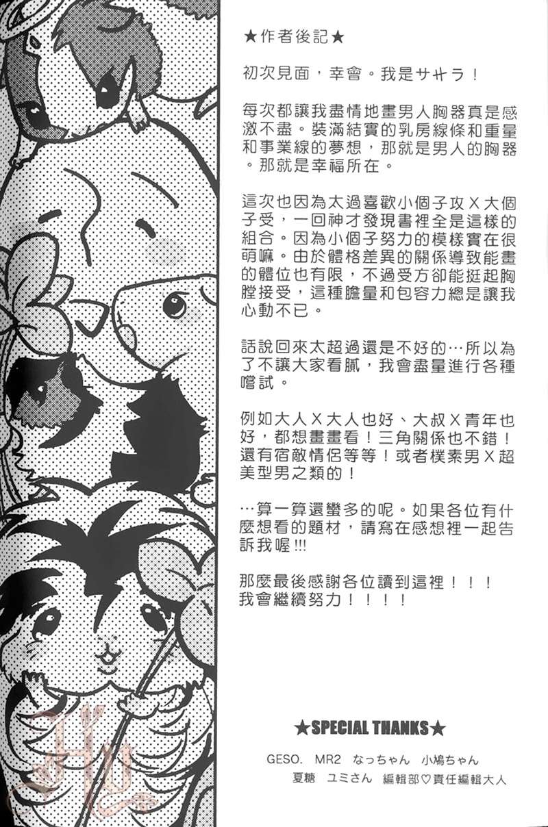 【身披羊皮心是狼[耽美]】漫画-（ 第1话 ）章节漫画下拉式图片-97.jpg