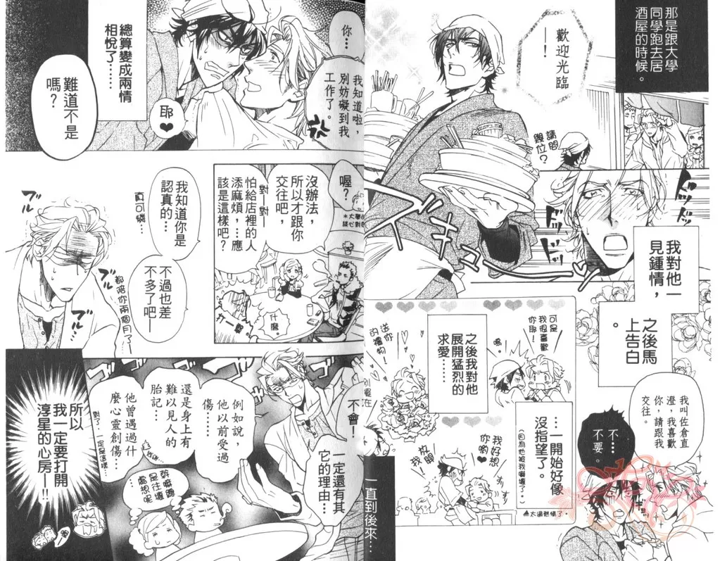 《水手服 男子》漫画最新章节 第1话 免费下拉式在线观看章节第【6】张图片